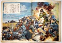 講談社の絵本　漢口攻略皇軍奮戦画報　大日本雄弁会講談社　昭和14年