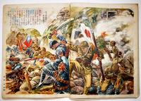 講談社の絵本　漢口攻略皇軍奮戦画報　大日本雄弁会講談社　昭和14年