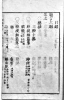 和蘭内景醫範提綱　全3巻揃い　宇田川棒斎著　風雲堂青藜閣發兌　文化2年
