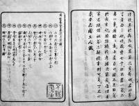 南畝莠言　上下揃い　杏花園(大田南畝)著　雷州絵入本　江戸末刊
