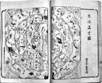南畝莠言　上下揃い　杏花園(大田南畝)著　雷州絵入本　江戸末刊