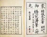 梧窓漫筆　全6巻揃い(梧窓漫筆上下/後編上下/三編上下)　錦城大田元貞才佐著　各大本並上本　玉巌堂　文政6年