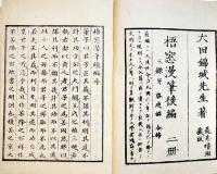 梧窓漫筆　全6巻揃い(梧窓漫筆上下/後編上下/三編上下)　錦城大田元貞才佐著　各大本並上本　玉巌堂　文政6年