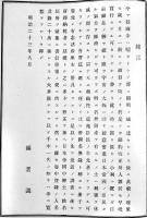 帝国名誉録 完　各府県別(39県収録）初版B5判959p並上本　帝国名誉会編纂　明治23年