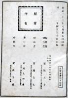 帝国名誉録 完　各府県別(39県収録）初版B5判959p並上本　帝国名誉会編纂　明治23年