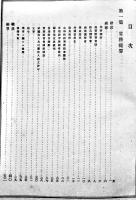 日本帝国文部省第三十四年報　自明治39年至40年　初版　文部大臣官房文書課編纂　明治41年