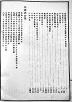 日本帝国文部省第三十四年報　自明治39年至40年　初版　文部大臣官房文書課編纂　明治41年