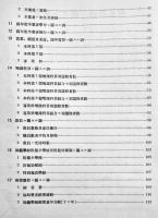 昭和十年四月現在師範学校ニ関スル調査　B5判112p背痛み　文部省普通学務局　昭和11年