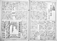 「女性往来」(女子青年修養誌)第5巻7号　B5判24p並本　大日本聯合女子青年団機関誌　昭和12年