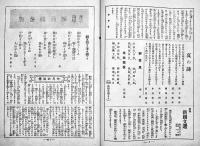「女性往来」(女子青年修養誌)第5巻7号　B5判24p並本　大日本聯合女子青年団機関誌　昭和12年