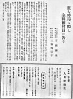 「女性往来」(女子青年修養誌)第5巻9号　B5判24p並本　大日本聯合女子青年団機関誌　昭和12年