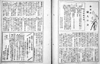 「女性往来」(女子青年修養誌)第5巻9号　B5判24p並本　大日本聯合女子青年団機関誌　昭和12年