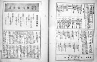 「女性往来」(女子青年修養誌)第5巻9号　B5判24p並本　大日本聯合女子青年団機関誌　昭和12年