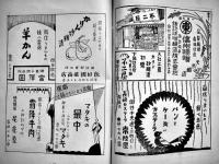 諏訪写真画報-官幣大社諏訪神社御柱大祭記念　広告多　南信日日新聞社　昭和7年