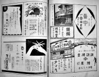諏訪写真画報-官幣大社諏訪神社御柱大祭記念　広告多　南信日日新聞社　昭和7年