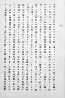 諏訪湖氾濫史　牛山雪鞋著　A5判38p+諏訪湖水深及湖岸略図付　牛山清四郎　昭和7年