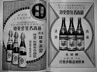 日本醸造協会各支部主催酒類醤油品評会記念写真帖　日本醸造公論社　昭和2年