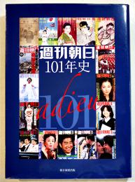 週刊朝日１０１年史　B5判カバ397p美本　朝日新聞出版　2024年