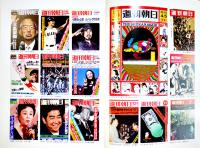 週刊朝日１０１年史　B5判カバ397p美本　朝日新聞出版　2024年