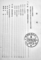 満業並在満関係会社事業概要　A5判122p+10p非売蔵印有り　満州重工業開発株式会社　康徳6年