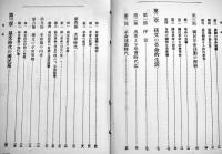 支那の國民革命と國民政府（1,2編2冊）各A5判238,276p　蔵印消し跡有り　台湾総督官房調査課　昭和3年