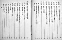 支那の國民革命と國民政府（1,2編2冊）各A5判238,276p　蔵印消し跡有り　台湾総督官房調査課　昭和3年