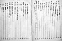 支那の國民革命と國民政府（1,2編2冊）各A5判238,276p　蔵印消し跡有り　台湾総督官房調査課　昭和3年