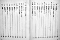 支那の國民革命と國民政府（1,2編2冊）各A5判238,276p　蔵印消し跡有り　台湾総督官房調査課　昭和3年