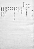 満洲鑛山調査報告書　A4判94p+多色附図10葉入　外装経年汚れ痛み　発行所不記載　戦前
