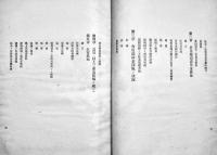 満洲鑛山調査報告書　A4判94p+多色附図10葉入　外装経年汚れ痛み　発行所不記載　戦前