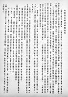 [密件CONFIDENTIAL](中文)中国貿易統計月報　上海総税務司公署統計處編印　中華民國32年