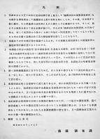 満洲油坊現勢統計編　満鉄調査資料第132編　大判38×26.5㎝38p表紙汚れ蔵印有り　満鉄調査課　昭和5年