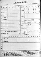 満洲油坊現勢統計編　満鉄調査資料第132編　大判38×26.5㎝38p表紙汚れ蔵印有り　満鉄調査課　昭和5年