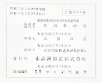 満洲油坊現勢統計編　満鉄調査資料第132編　大判38×26.5㎝38p表紙汚れ蔵印有り　満鉄調査課　昭和5年