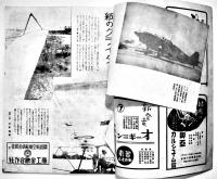 「満洲航空朝日」第1巻2号　B5判52p(目次＆1p切取有り)　満洲航空朝日社　康徳11年