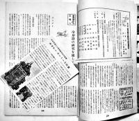 「満洲航空朝日」第1巻2号　B5判52p(目次＆1p切取有り)　満洲航空朝日社　康徳11年