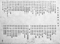 揚子江案内全　38.5×26.5㎝ 写真版16p+3色刷り案内図50図+附録16図　並本　第三艦隊司令部　昭和10年