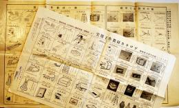 実用工作教材カタログ2種　静岡市長谷川製作所（現(株)ハセガワ）昭和20〜30年代