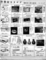 実用工作教材カタログ2種　静岡市長谷川製作所（現(株)ハセガワ）昭和20〜30年代