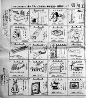 実用工作教材カタログ2種　静岡市長谷川製作所（現(株)ハセガワ）昭和20〜30年代