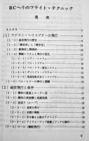 RCヘリのフライトテクニック/ラジコンヘリコプター入門(2冊)　笹倉新蔵著  電波実験社　1985,88年