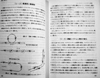 RCヘリのフライトテクニック/ラジコンヘリコプター入門(2冊)　笹倉新蔵著  電波実験社　1985,88年