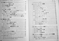 RCヘリのフライトテクニック/ラジコンヘリコプター入門(2冊)　笹倉新蔵著  電波実験社　1985,88年