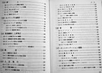 RCヘリのフライトテクニック/ラジコンヘリコプター入門(2冊)　笹倉新蔵著  電波実験社　1985,88年