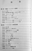 模型ラジコンヘリコプター[原理と構造]　山崎好雄著　B5判189p　電波実験社　昭和48年