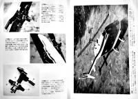 模型ラジコンヘリコプター[原理と構造]　山崎好雄著　B5判189p　電波実験社　昭和48年