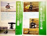 「ラジコン技術」臨時増刊RCヘリコプター上達のポイント　B5判205p並上本　電波実験社　昭和63年