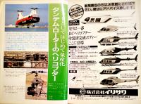 「ラジコン技術」臨時増刊RCヘリコプター上達のポイント　B5判205p並上本　電波実験社　昭和63年