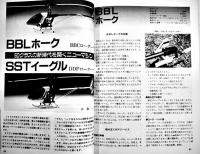 「ラジコン技術」臨時増刊RCヘリコプター上達のポイント　B5判205p並上本　電波実験社　昭和63年
