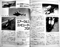 「ラジコン技術」臨時増刊RCヘリコプター上達のポイント　B5判205p並上本　電波実験社　昭和63年